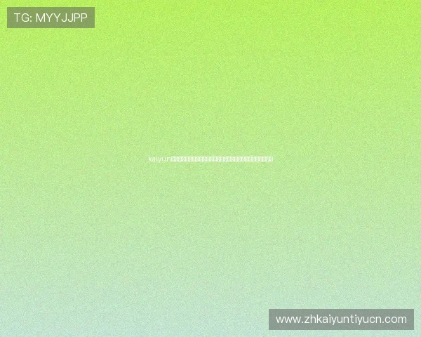 kaiyun体育手机版登陆官网详细流程指南帮助新用户快速注册与登录体验