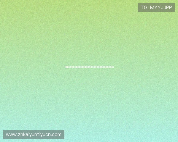 利用开云手机登陆入口实时追踪世界杯比分,掌握最新比赛结果与精彩瞬间