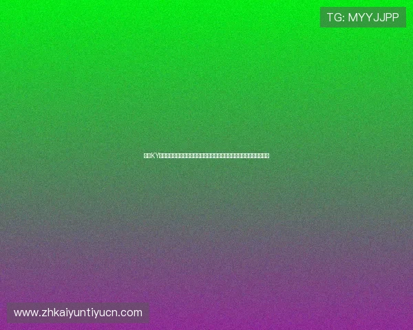 开云KY真人版会员注册流程优化建议提升注册效率确保用户顺畅体验的实用技巧